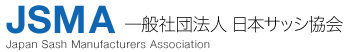日本サッシ協会